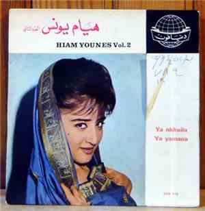 هيام يونس - Vol 2