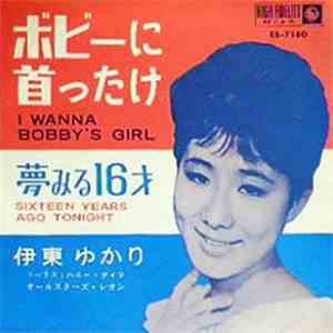 Yukari Ito - ボビーに首ったけ／夢みる１６才