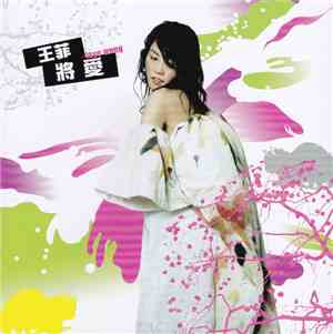 王菲 - 將愛 (To Love)