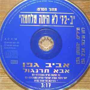 Aviv Geffen - אבא תרנגול Aviv Geffen – Father Tarnegol