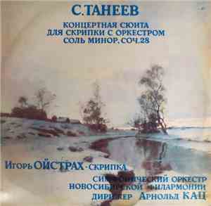 С. Танеев - Игорь Ойстрах - Концертная Сюита Для Скрипки С Оркестром Соль М ...