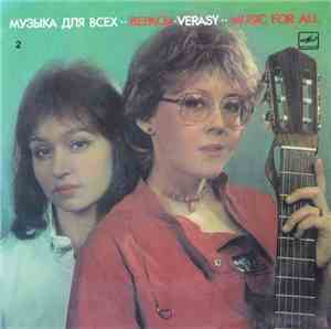 Верасы - Музыка Для Всех - 2