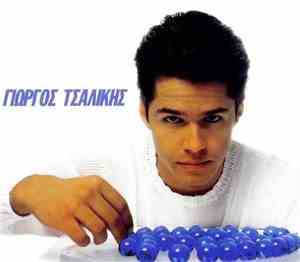 Γιώργος Τσαλίκης - Γιώργος Τσαλίκης