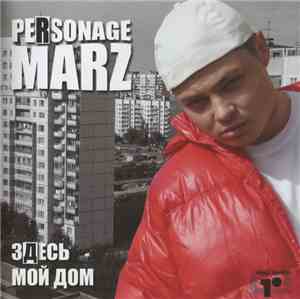 Personage Marz - Здесь Мой Дом