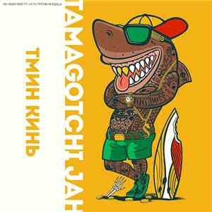 Tamagotchi JAH - Тмин Кинь