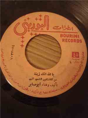 أبو صابر - يا الله انك زينة / قل المال