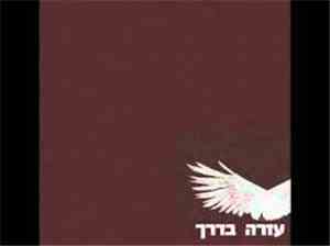 נעם רותם - עזרה בדרך