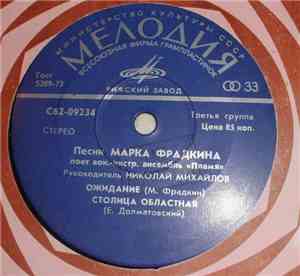 Пламя - Марк Фрадкин - Песни Марка Фрадкина