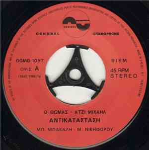 Θ. Θωμάς - Άτζι Μιχαήλ / Θ. Θωμάς - Αντικατάσταση / Με Κλάμα Και Με Πόνο