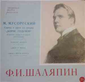 М. Мусоргский, Ф. И. Шаляпин - Сцены И Арии Из Оперы 