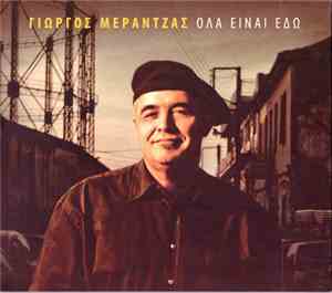 Γιώργος Μεράντζας - Όλα Είναι Εδώ