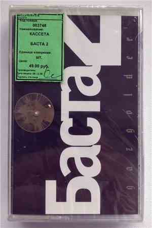 Баста - Баста 2
