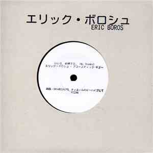 Eric Boros - エリック・ボロシュ