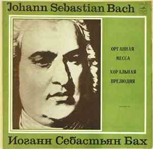 Иоганн Себастьян Бах - Амадеус Веберзинке - Органная Месcа / Хоральная Прел ...