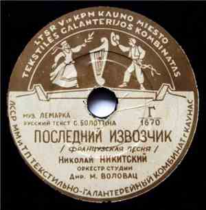 Николай Никитский / Леонид Утесов - Последний Извозчик / Ленинградские Мост ...