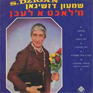 S. Dzigan - מ'לאכט א לעבן