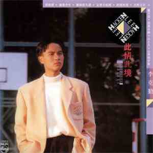 李克勤 - 此情此境