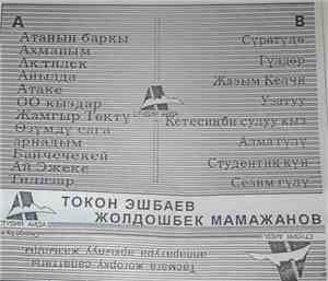 Токон Эшбаев, Жолдошбек Мамажанов - Untitled