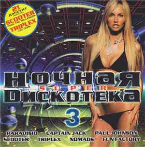 Various -  Ночная Super Дискотека 3