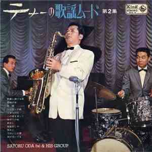 Satoru Oda & His Group - テナーの歌謡ムード 第2集