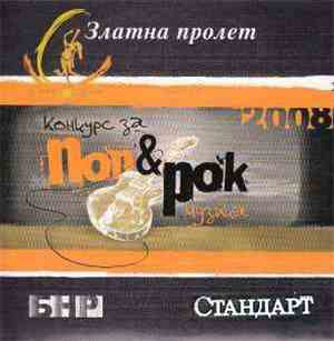 Various - Златна Пролет - Конкурс За Поп & Рок Музика 2008