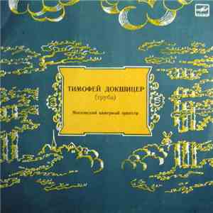 Timofey Dokschitser, Rudolf Barshai, Moscow Chamber Orchestra - Haydn / Hum ...