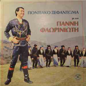 Γιάννης Φλωρινιώτης - Ποντιακό Ξεφάντωμα