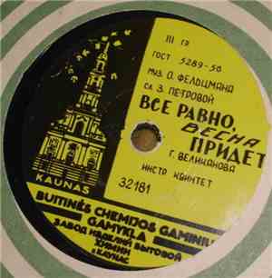 Г. Великанова - Все Равно, Весна Придет