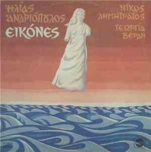 Ηλίας Ανδριόπουλος - Εικόνες