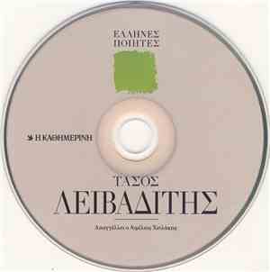 Τάσος Λειβαδίτης - Τάσος Λειβαδίτης