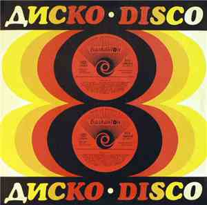 Various - Диско 8 = Disco 8