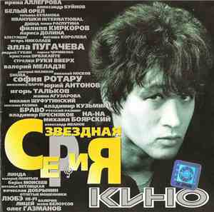 Кино - Звездная Серия
