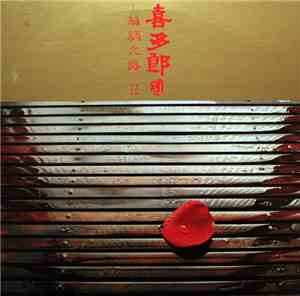 Kitaro - Silk Road II