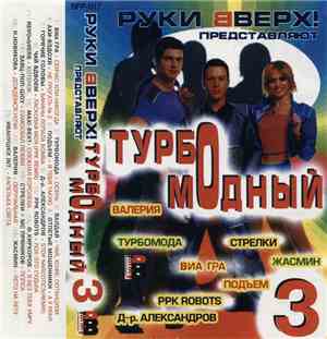 Various - Турбомодный 