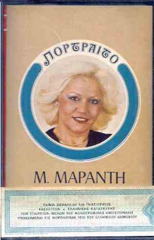 Μαίρη Μαράντη - Πορτραίτο