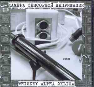 Камера Сенсорной Депривации / Whiskey Alpha 2XLima - Сплит