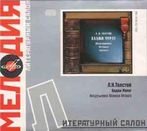Л. Н. Толстой - Хаджи Мурат