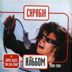 Скрябін - Альбом