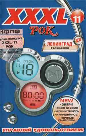 Various - XXXL 11 - Рок