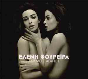 Ελενη Φουρεϊρα - Άνεμος Αγάπης