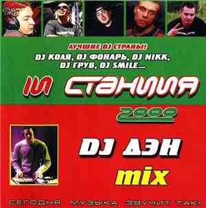 DJ Hyper - Soundtrack To The Future / In Станция 2000 DJ Дэн Mix