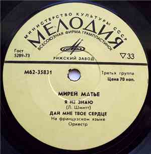 Мирей Матье - Я Не Знаю