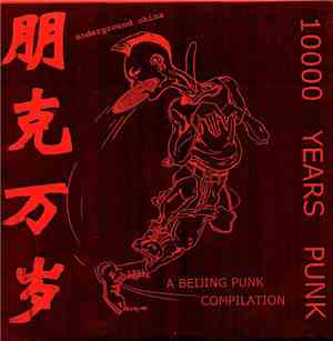 Various - 朋克万岁 = 10,000 Years Punk - Underground China - A Beijing Punk Com ...