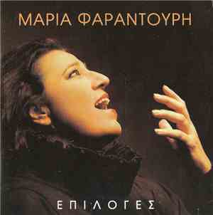 Μαρία Φαραντούρη - Επιλογές