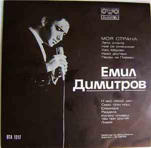 Емил Димитров - Моя Cтрана