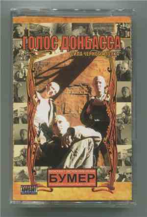 Голос Донбасса - Сила Чёрного Пояса