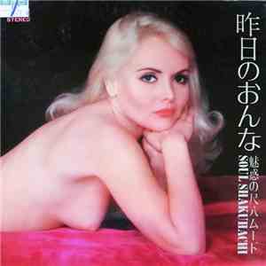 Minoru Muraoka & '68 All Stars - Soul Shakuhachi　昨日のおんな　魅惑の尺八ムード