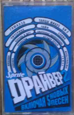 Various - Sprite Драйвер 2