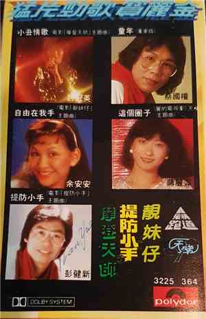 Various - 掹片勁歌寶麗金
