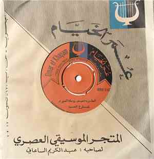 المطرب خميس يوسف الصورى, المطرب محمد سلطان المقيمي - شارع الحب / بو علي قال ...